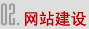 網(wǎng)站建設(shè)