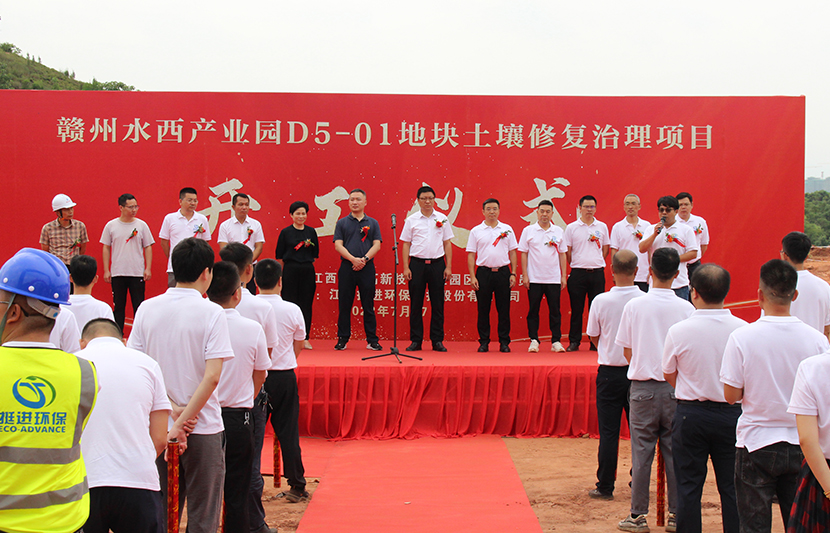 挺進環(huán)保首個土壤修復(fù)治理項目開工儀式隆重舉行