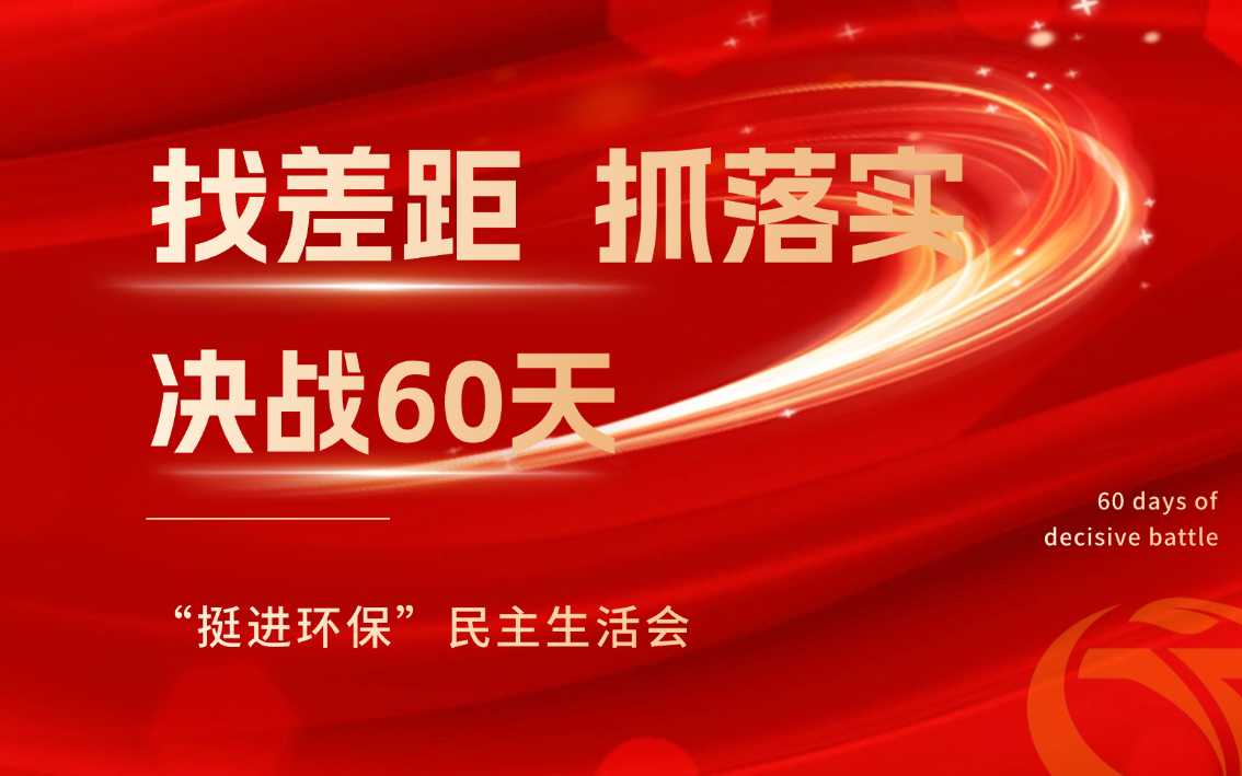 1731382189417954.jpg 民主生活會公眾號首圖封面.jpg